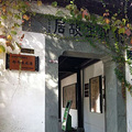 闲逛茅家埠_1