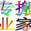 搬家需要注意哪些事项？杭州搬家有什么风俗？_2