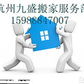 搬家 搬家 杭州搬家 公司货运 搬家_0
