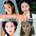 张檬美肌出镜天龙八部历代王语嫣谁最美_4