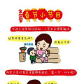 小花生米的过年STYLE