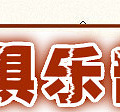 我用的JIG （新手必看）