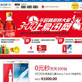 求易迅网联合可口可乐的三点秒杀手机技巧？_0
