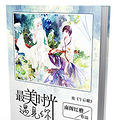 [完结]《最美时光遇见你》【青春/治愈系BY南阁红檐】