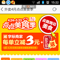 家乐送 4月29日淘点点外卖免单活动开始了
