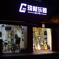 杭城北【吉他】专业教学，去琦材乐器_0