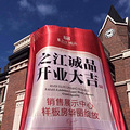 中天·之江诚品销售展示中心、样板房全城盛启_3