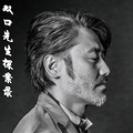 删帖
