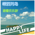 嵊泗列岛6月7月8月欢乐避暑游活动预约啦（带攻略）