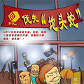 亮瞎眼！当一回“地头蛇”，屌男变身高帅富_0