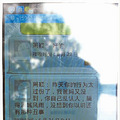 相亲女子“周颖”昨天给萧师傅发短信——你太过分了