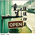 《重生之缓缓归矣》女强，男更强/逆袭/腹黑