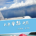 【海岛游】杭州-吉隆坡-兰卡威，有一种幸福叫旅行~~_0