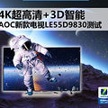 ͼ йشAOC TV»LE55D9830 _3