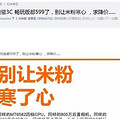 红米性价比发烧不再，米粉寒心了