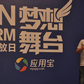 腾讯创业基地开放日- 梦想舞台 （直播帖）_4