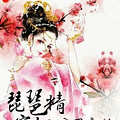 【完结】《快穿之琵琶精梦游仙境》系统/任务/搞笑/美男美女