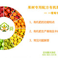 口碑最好的葡萄专用肥料— —禾舜葡萄专用配方有机肥4008656978_0
