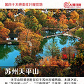 金秋推荐！国内十大绝美红叶观赏地_3