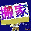 杭州蚂蚁搬家公司服务于杭城《专业与长短途搬家》_3