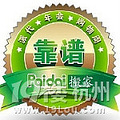 杭州蚂蚁搬家公司服务于杭城《专业与长短途搬家》_0