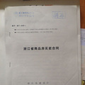 杭州金地自在城无良的开发商一步一步骗局_0