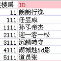 【抢楼】“选对仁，才是我的人”—— 爱要大声说出口_4