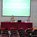 杭州市教育局举行适应高考改革普通高中教学安排研讨会_1