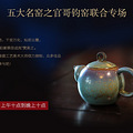 世界非遗—南宋五大名窑之官 哥 钧窑臻品瓷器秋季拍卖预展_2