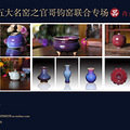 世界非遗—南宋五大名窑之官 哥 钧窑臻品瓷器秋季拍卖预展_5