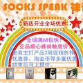SOCKS SPEAK�����µ꿪ҵ���������屣ů���ࡢ����ȫ�����ͼۣ�