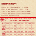 2015˹ƱƱߴ Ʊ֪ģ_4