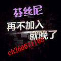 芬丝尼招募各级代理ch260571103_4