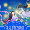 【完结】《住手，我是你姨奶奶！》重生+庶女 +欢喜冤家+萌包子