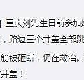 男童将鞭炮扔下水道炸飞3井盖   砸中过路老人酿成惨剧【图】
