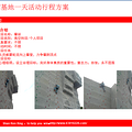 山人行-有你更精彩（金沙湾-大型野外拓展训练基地）_2