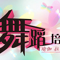 杭州转塘民族舞培训，专业培训民族舞_2