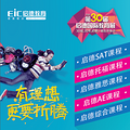 启德留学第30届杭州国际教育展              要理想   更要折腾