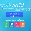 微软将与腾讯/360合作 将一键升级Win10
