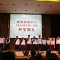 转身，遇到新希望——杭高举行2014学年第二学期开学典礼
