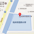 笕桥小学怎么样？学风建设如何？