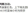 验孕试纸怎么用？图文教你一看就会！_0