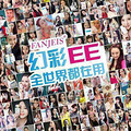 梵洁诗EE霜怎么代理_0