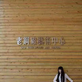 在最美的时光做最喜欢的事