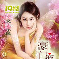 《钻石婚宠》先婚后爱/豪门/宠文