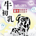 宝宝吃牛初乳好吗？可以吸收吗？