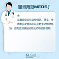 ҹMERSȷηMERSжۺ֢_1