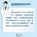 ҹMERSȷηMERSжۺ֢_2