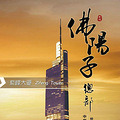 杭州二手名表回收