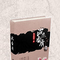 【完结】《醉花阴》民国 /婚恋 /替嫁 /少帅/ 腹黑 / 霸道 /宠文_0